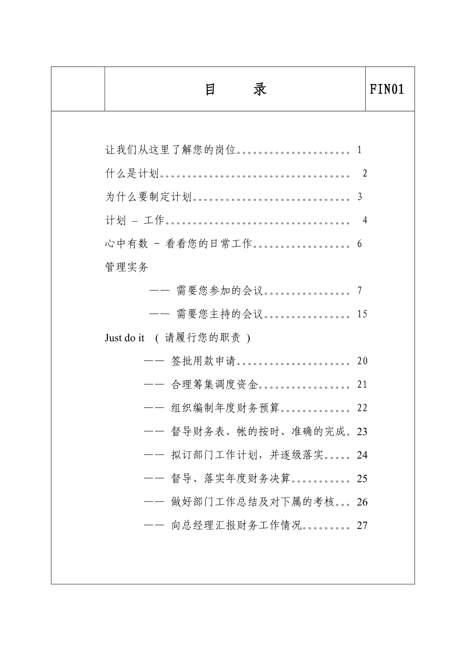 星级酒店岗位职责财务总监.doc_第2页