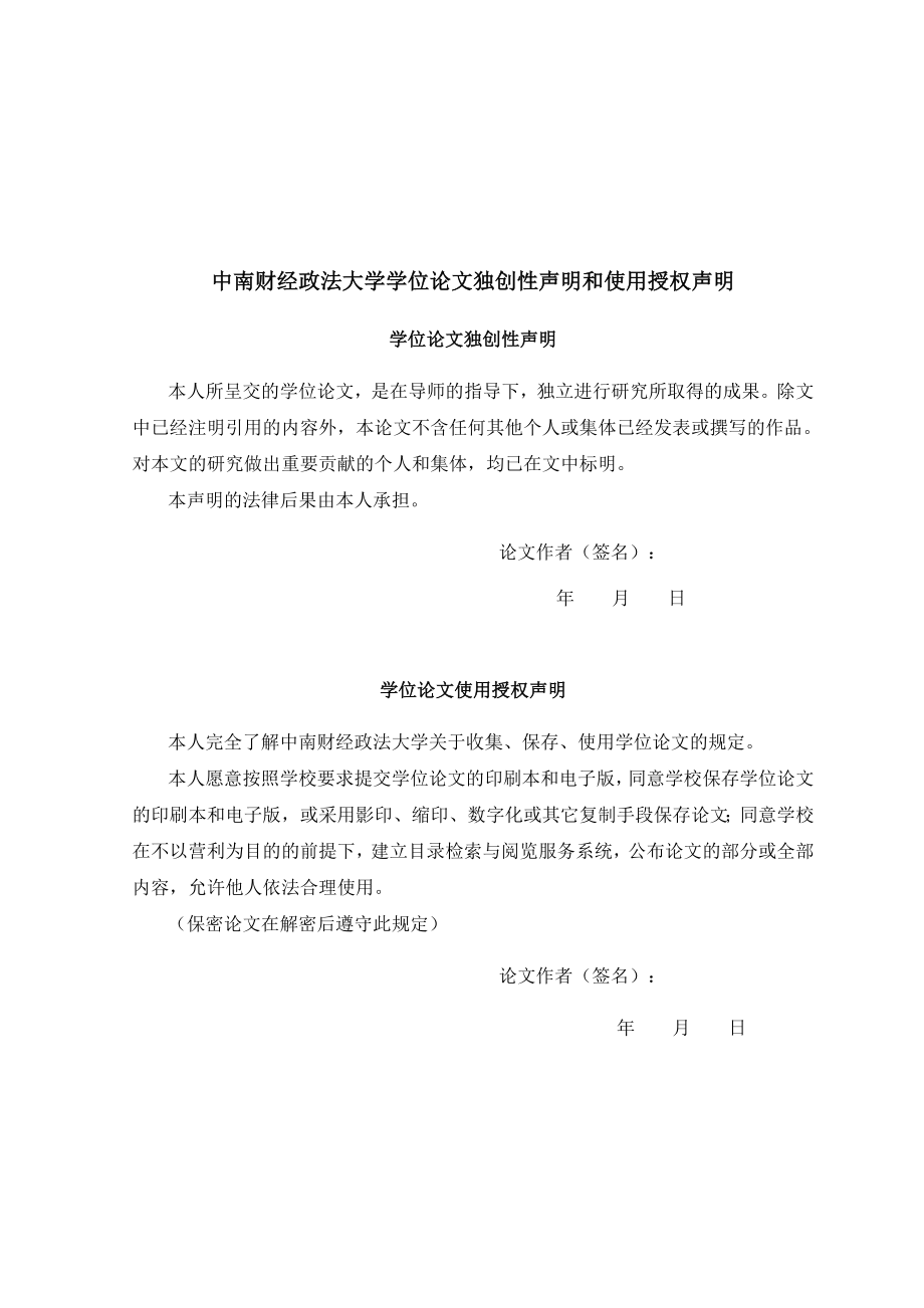 财务管理硕士论文企业集团并购后财务整合问题研究.doc_第3页