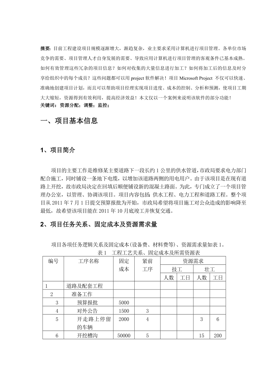 计算机项目管理实验报告.doc_第3页