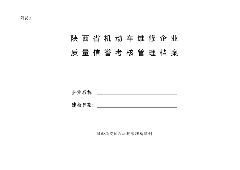 质量信誉考核管理档案.doc_第1页