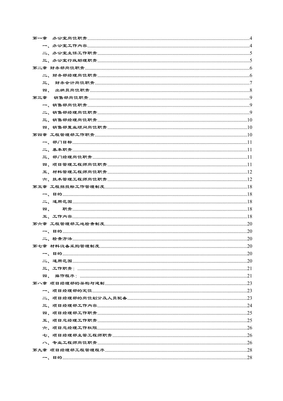 江苏正宏置业有限公司管理制度手册.doc_第2页