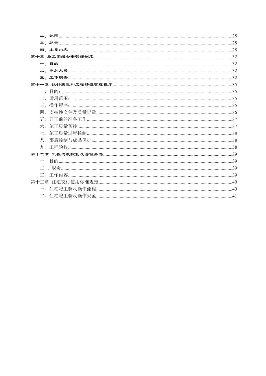 江苏正宏置业有限公司管理制度手册.doc_第3页