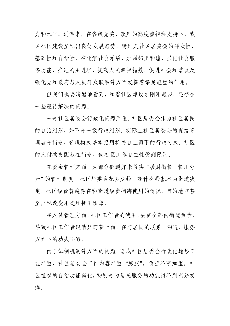 健全新型社区管理和服务体制推进基层社会管理创新.doc_第2页