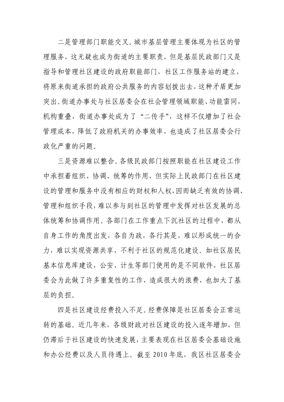 健全新型社区管理和服务体制推进基层社会管理创新.doc_第3页