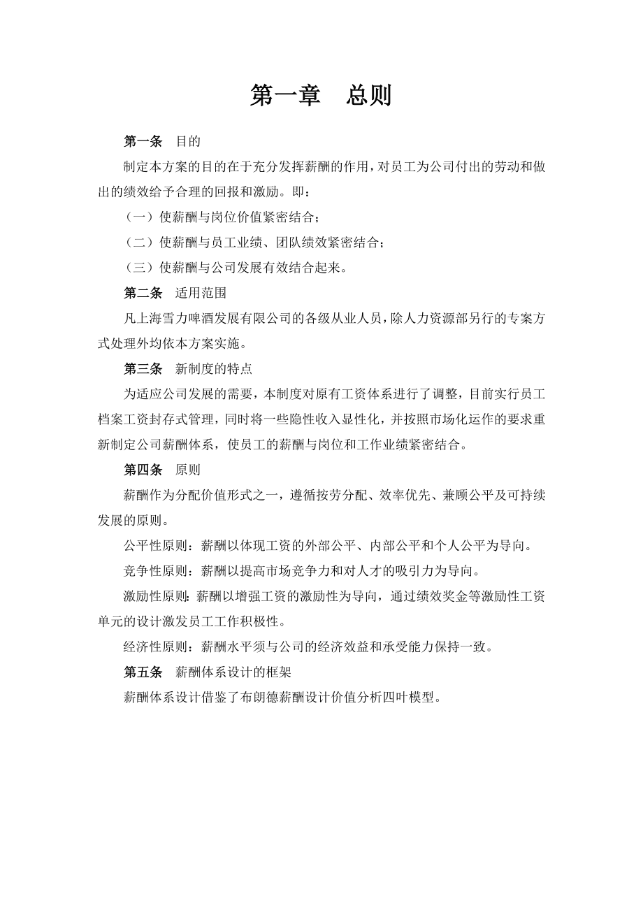 DOC中小企业薪酬设计方案WORD可编辑版.doc_第3页