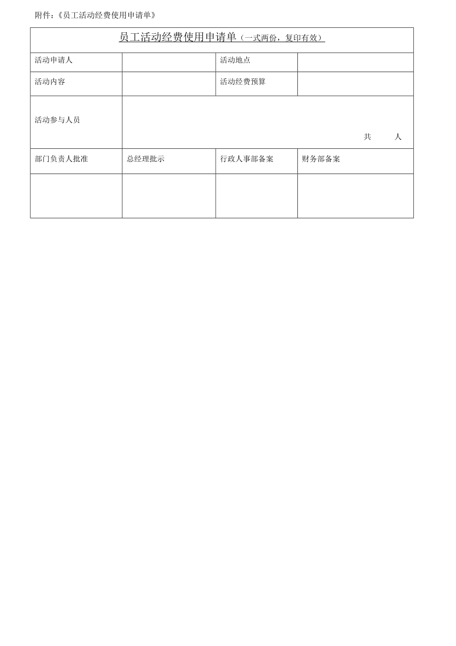 活动经费管理规定.doc_第2页