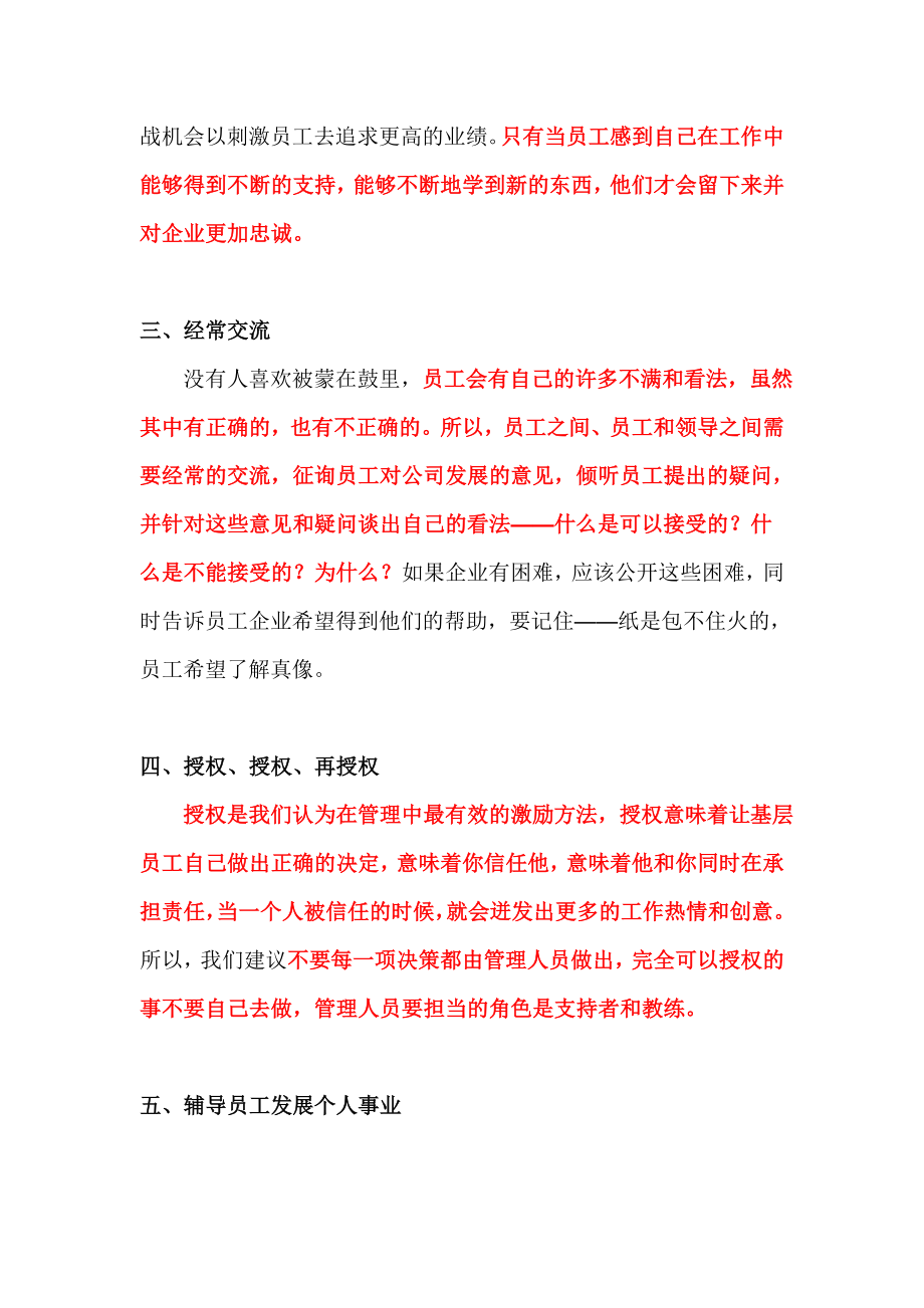 一个公司如何加强管理.doc_第2页