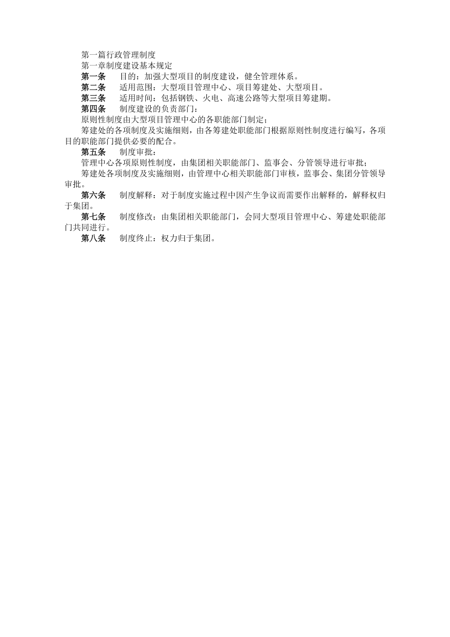 某大型集团公司行政管理制度.doc_第3页