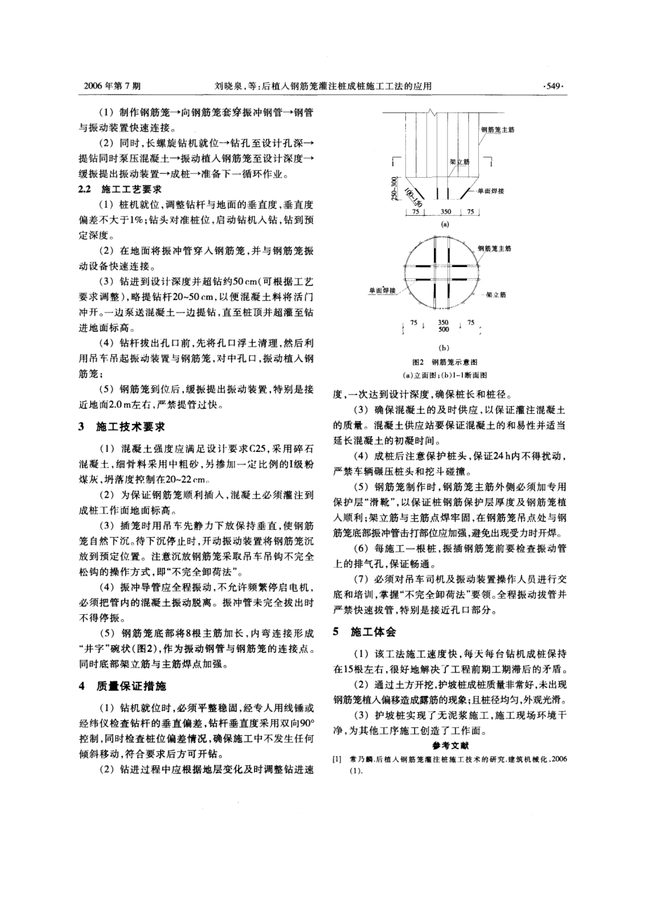 后植入钢筋笼灌注桩成桩施工工法的应用.doc_第2页