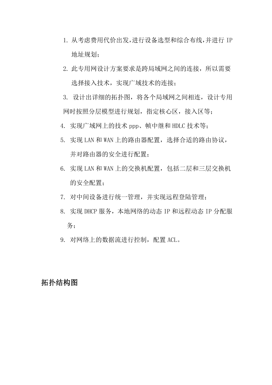 大型公司专用网设计方案.doc_第3页