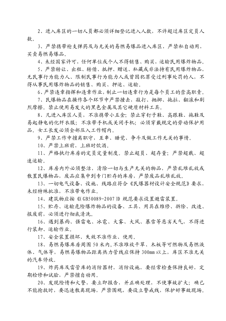 民爆有限公司管理制度.doc_第2页