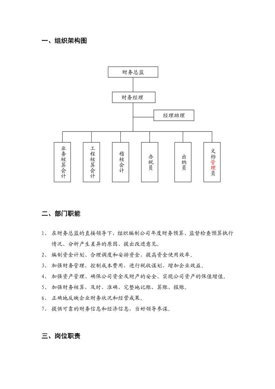 公司财务部管理及工作流程.doc_第2页