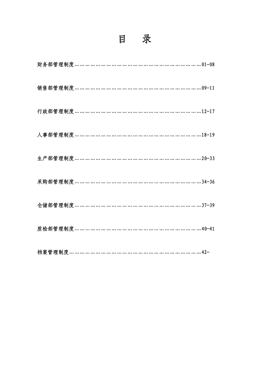 公司管理手册.doc_第2页