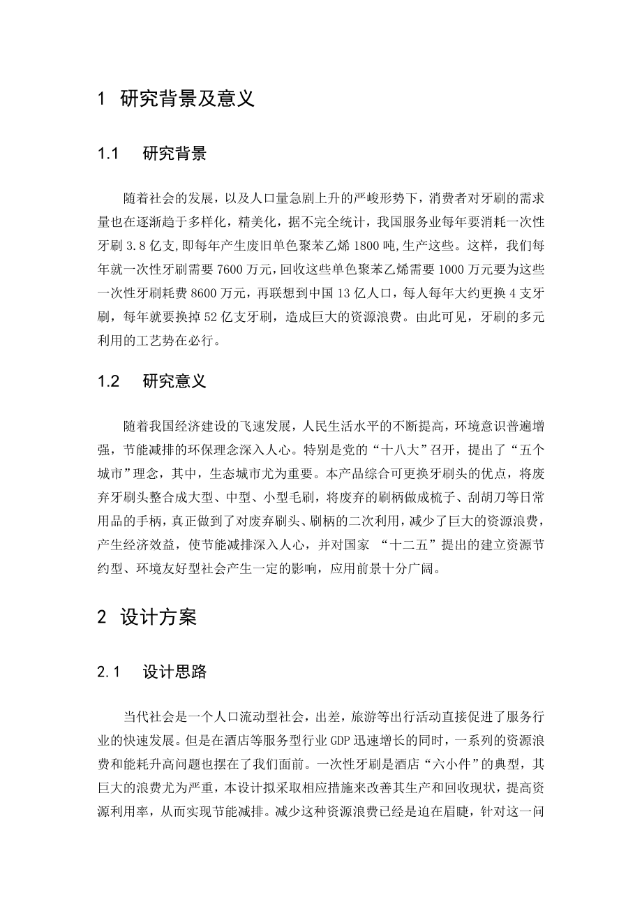 关于实现牙刷多元利用的工艺改进设计.doc_第2页