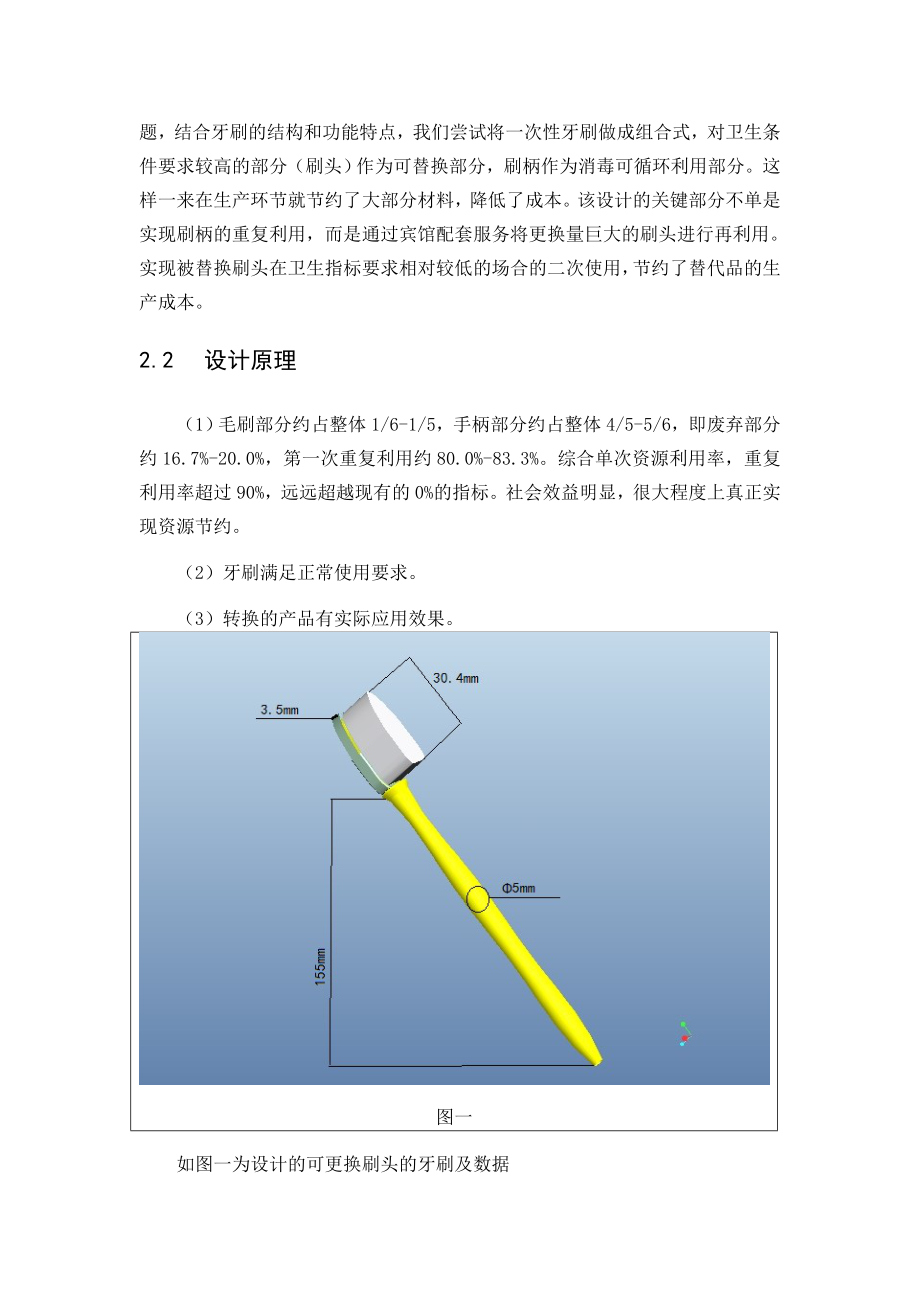 关于实现牙刷多元利用的工艺改进设计.doc_第3页