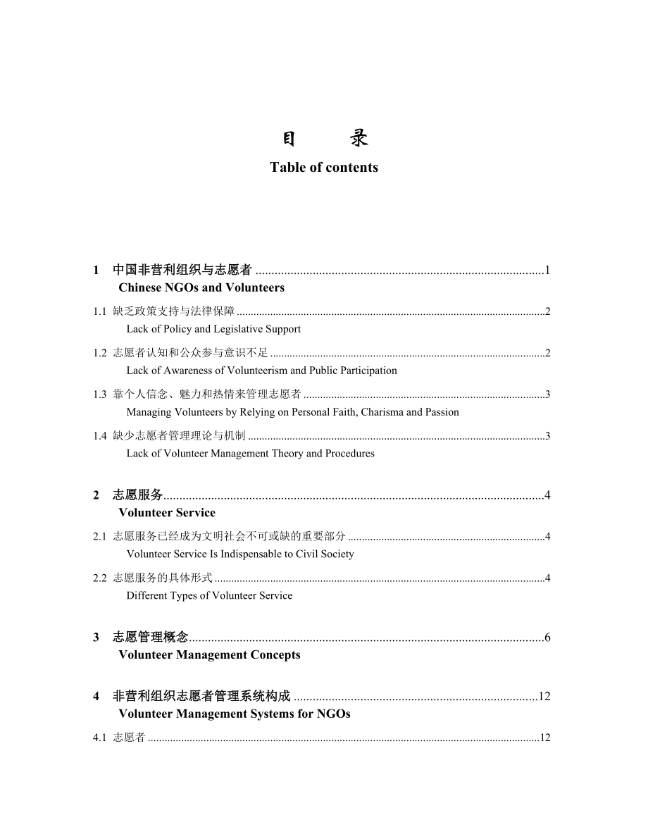 【精品】中国非营利组织志愿者管理指南73.doc_第3页