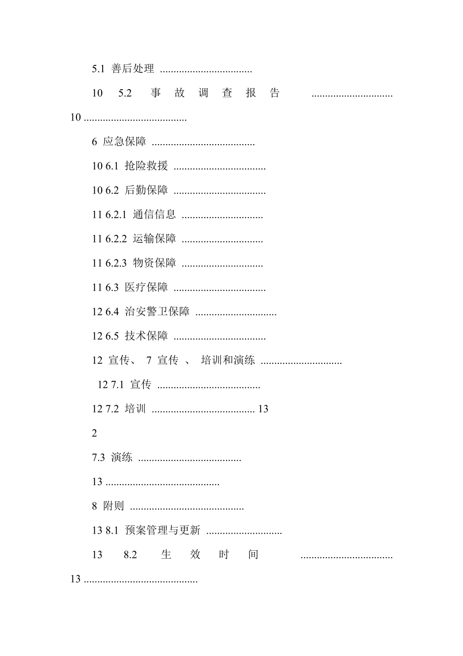 配电房安全管理制度.doc_第3页