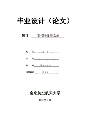 图书馆管理系统.doc