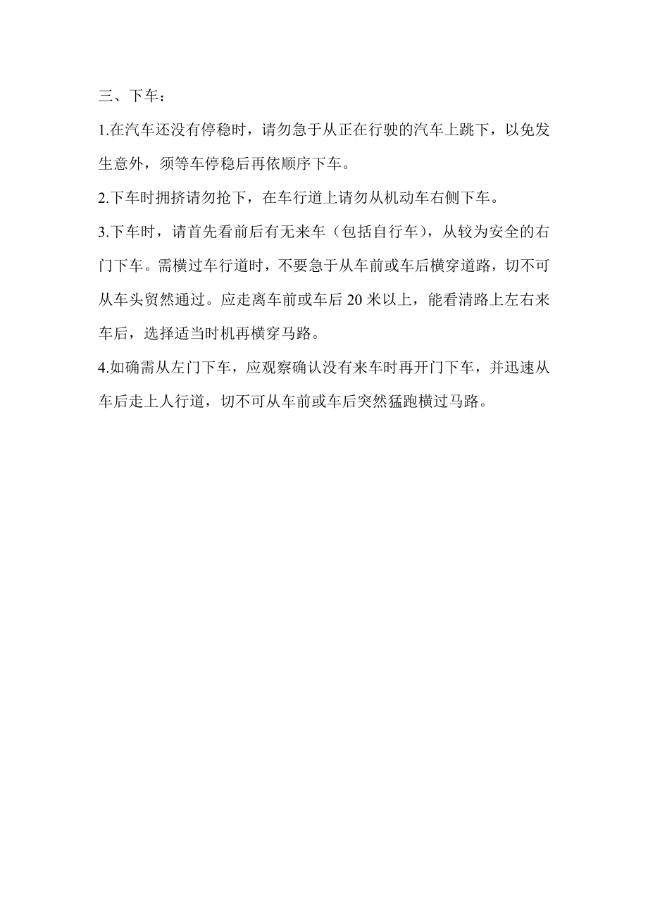 学校校车乘坐安全制度.doc_第2页