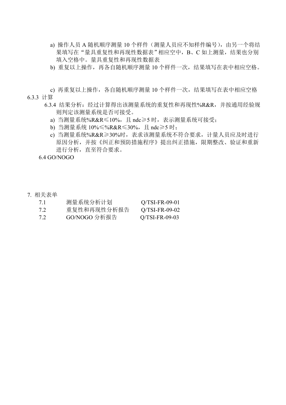 04942TSI质量体系管理文件QTSIQP09测量系统分析控制程序.new.doc_第2页