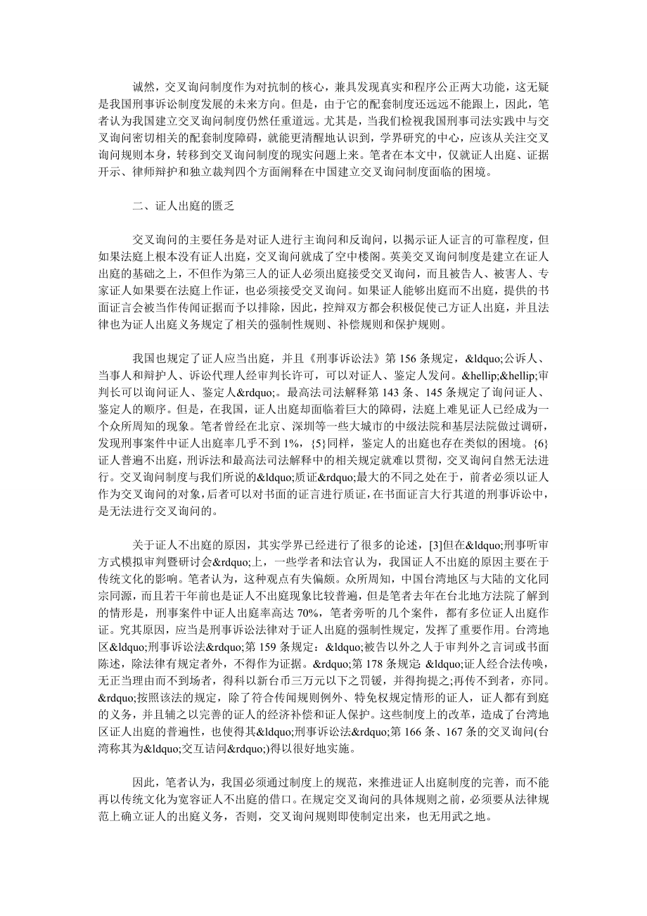 交叉询问制度的中国问题.doc_第2页