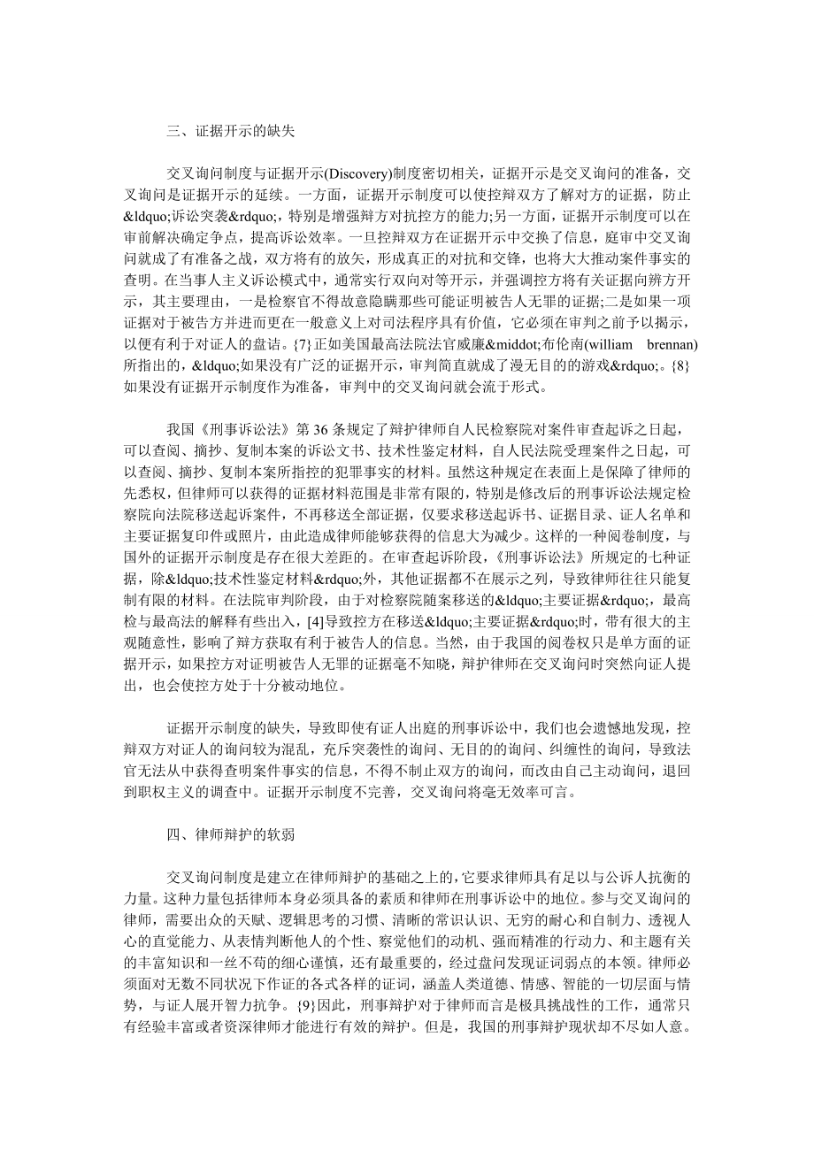 交叉询问制度的中国问题.doc_第3页