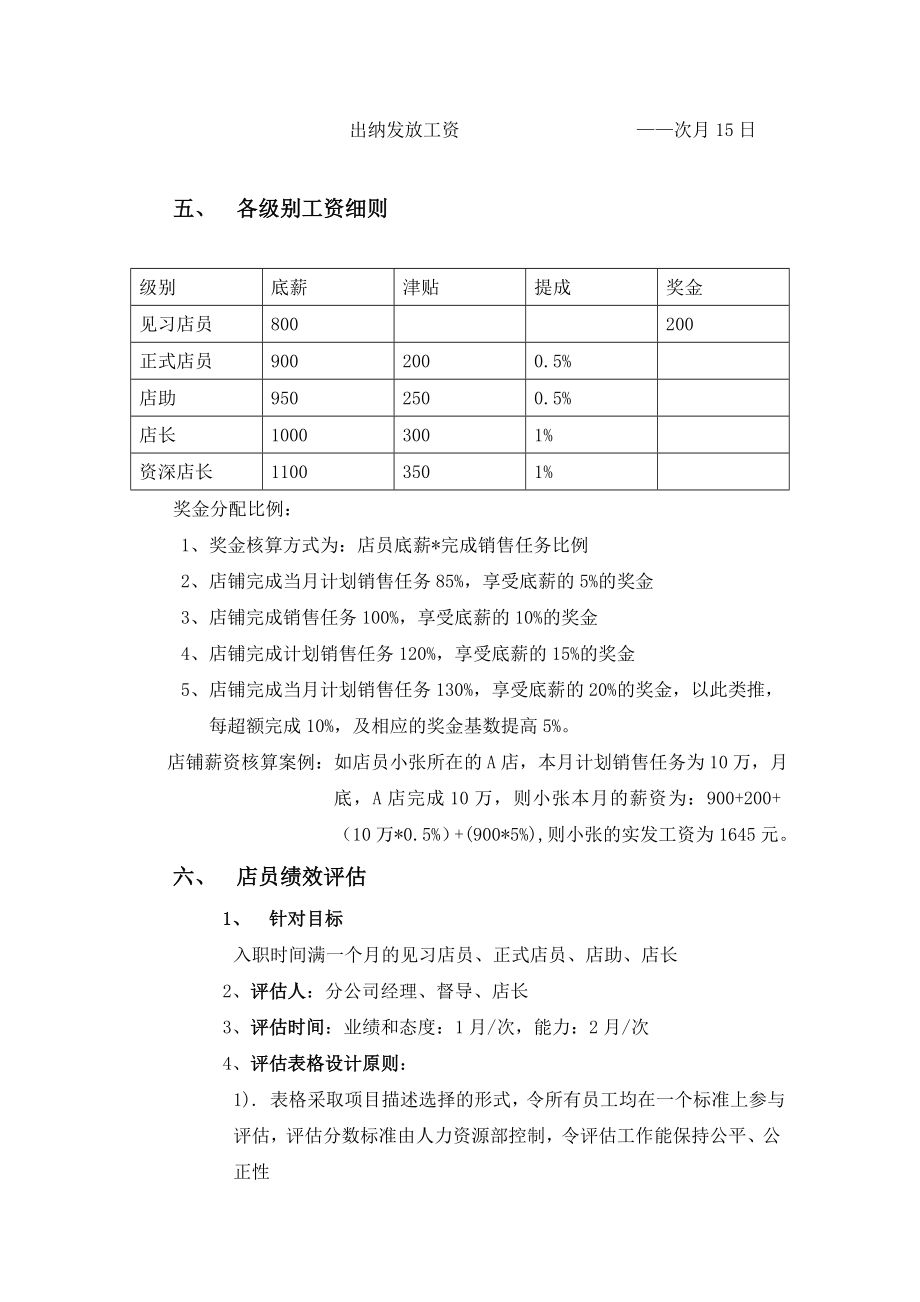 直营店薪资及考核管理制度.doc_第2页