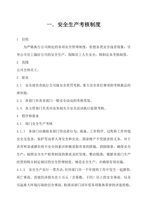 某厨具生产企业管理制度.doc