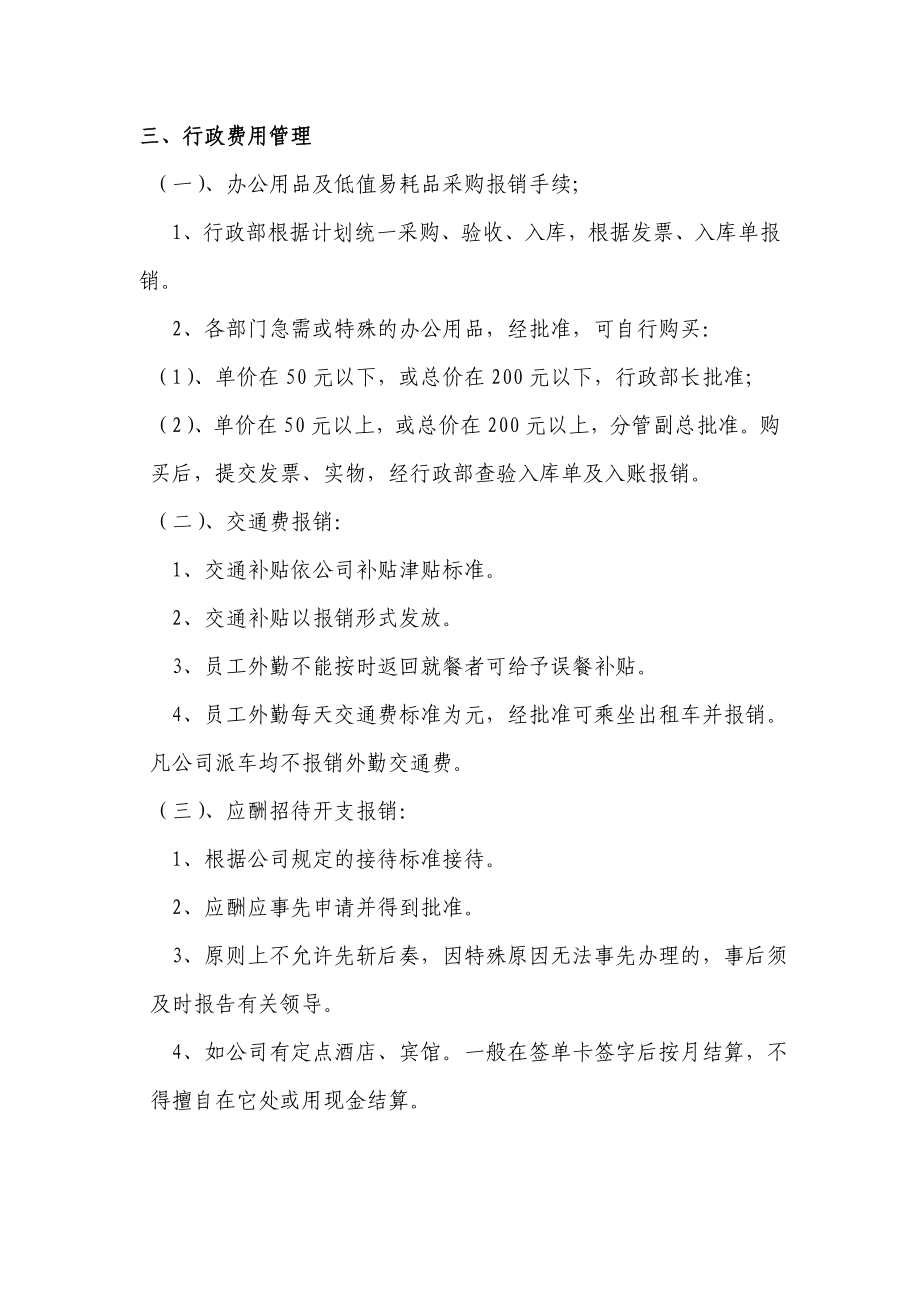 公司财务管理制度(12).doc_第2页