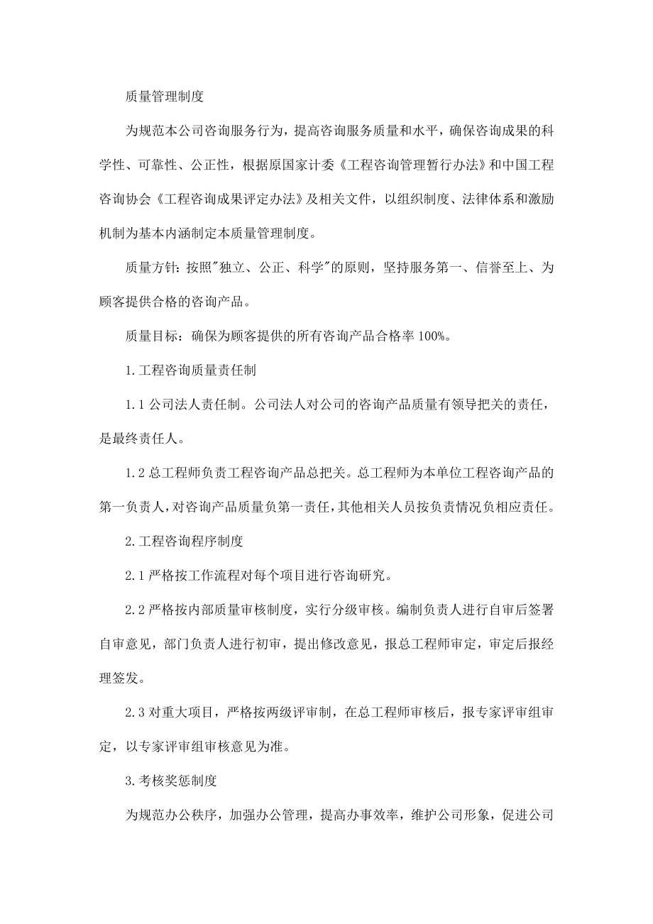 工程咨询公司质量管理制度文件.doc_第2页