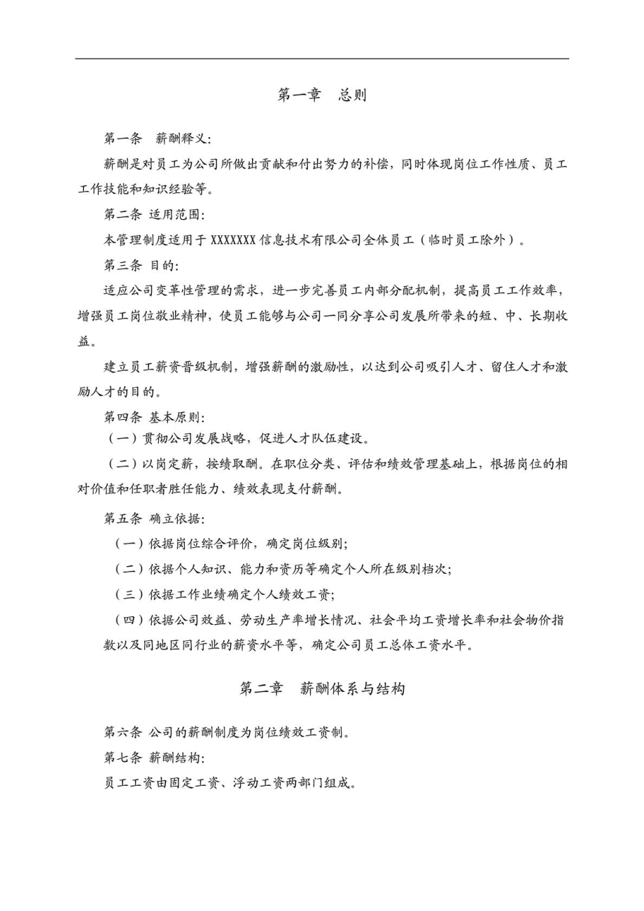 互联网企业+IT公司薪酬管理制度及薪酬体系设计方案.doc_第3页