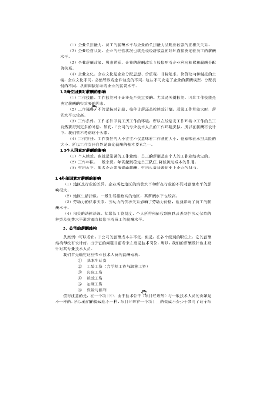 f公司设计方案.doc_第2页