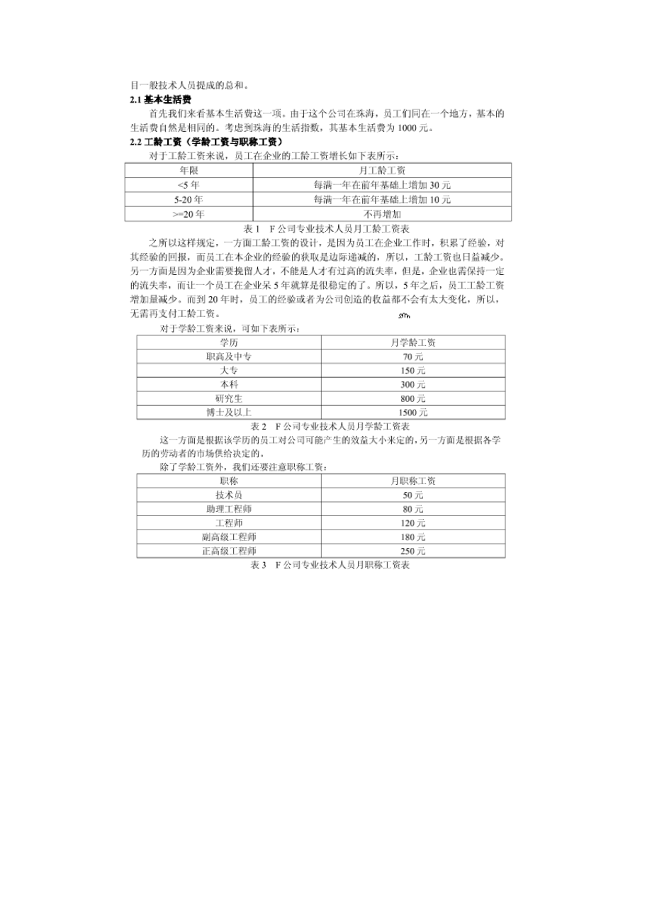 f公司设计方案.doc_第3页