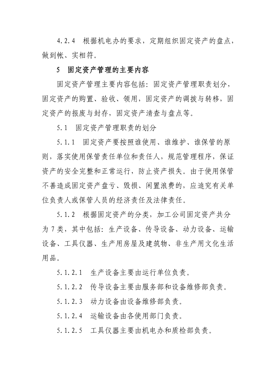 煤炭加工公司固定资产管理办法.doc_第3页