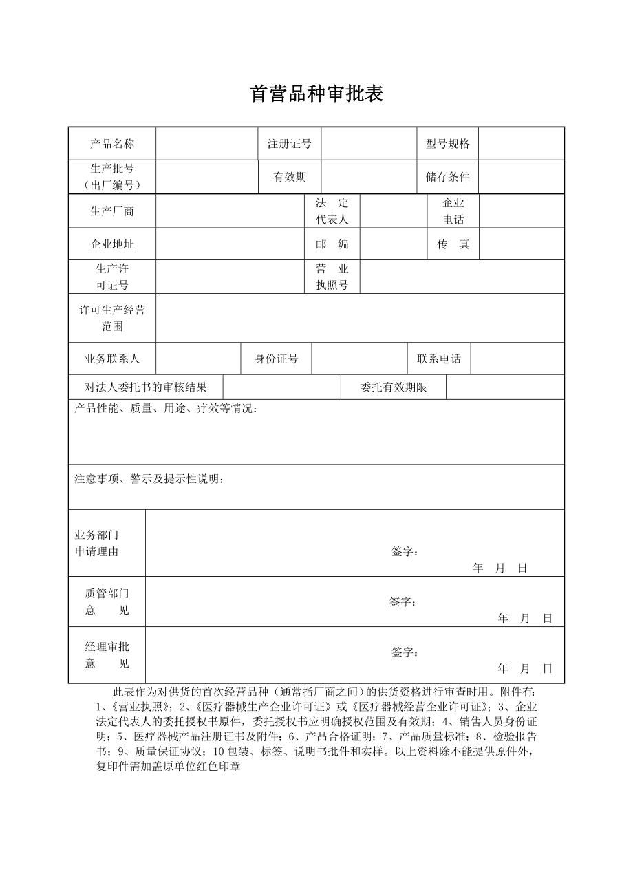 (最新)医疗器械经营企业质量管理全套表格.doc_第2页