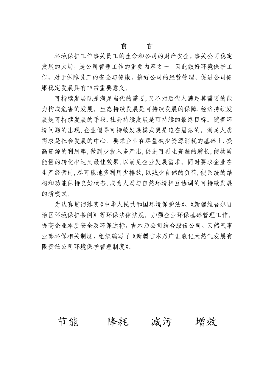 公司环境保护管理制度(试行).doc_第2页