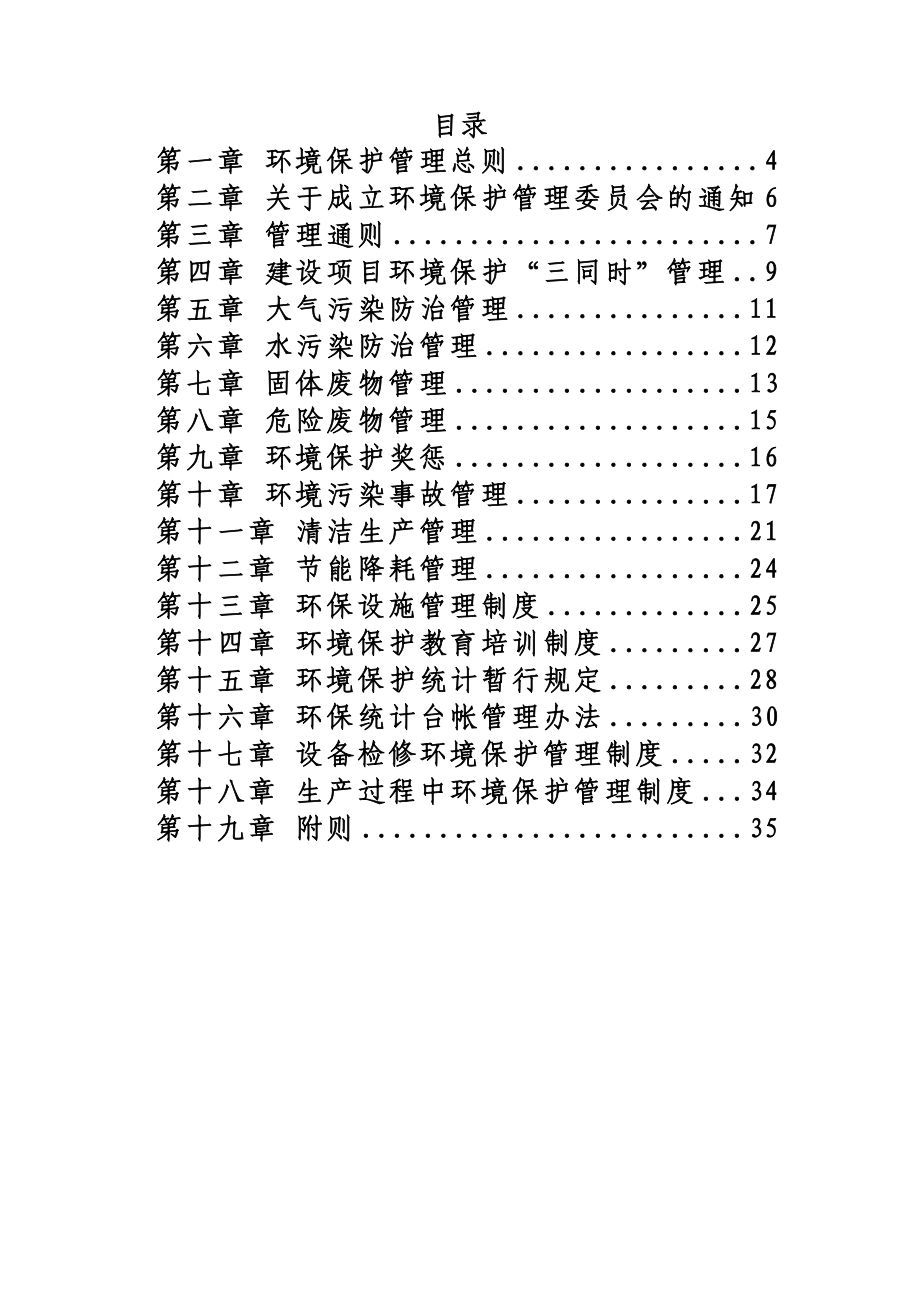 公司环境保护管理制度(试行).doc_第3页