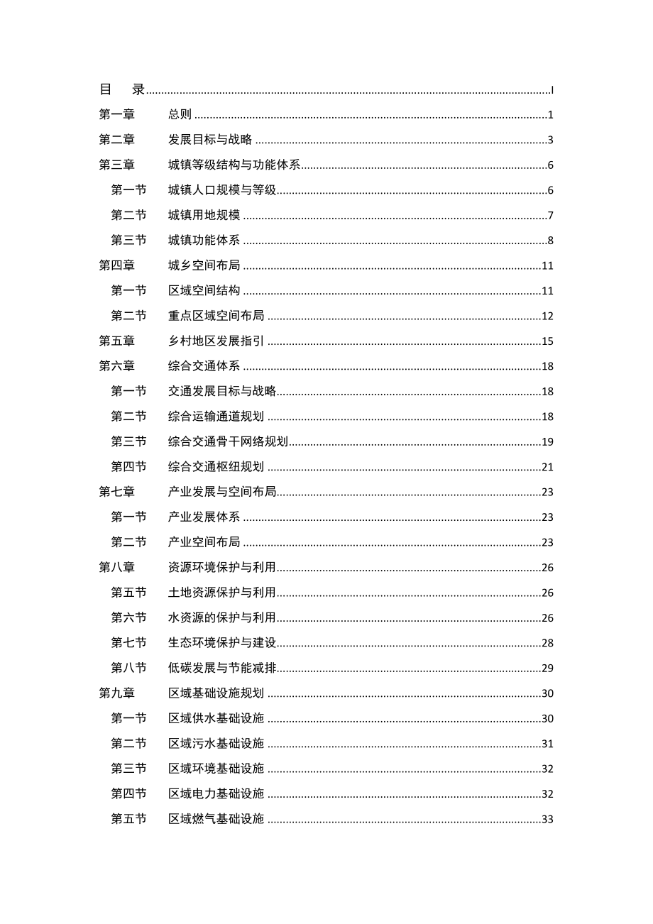 《合肥经济圈城镇体系规划（2030》（草案）.doc_第2页