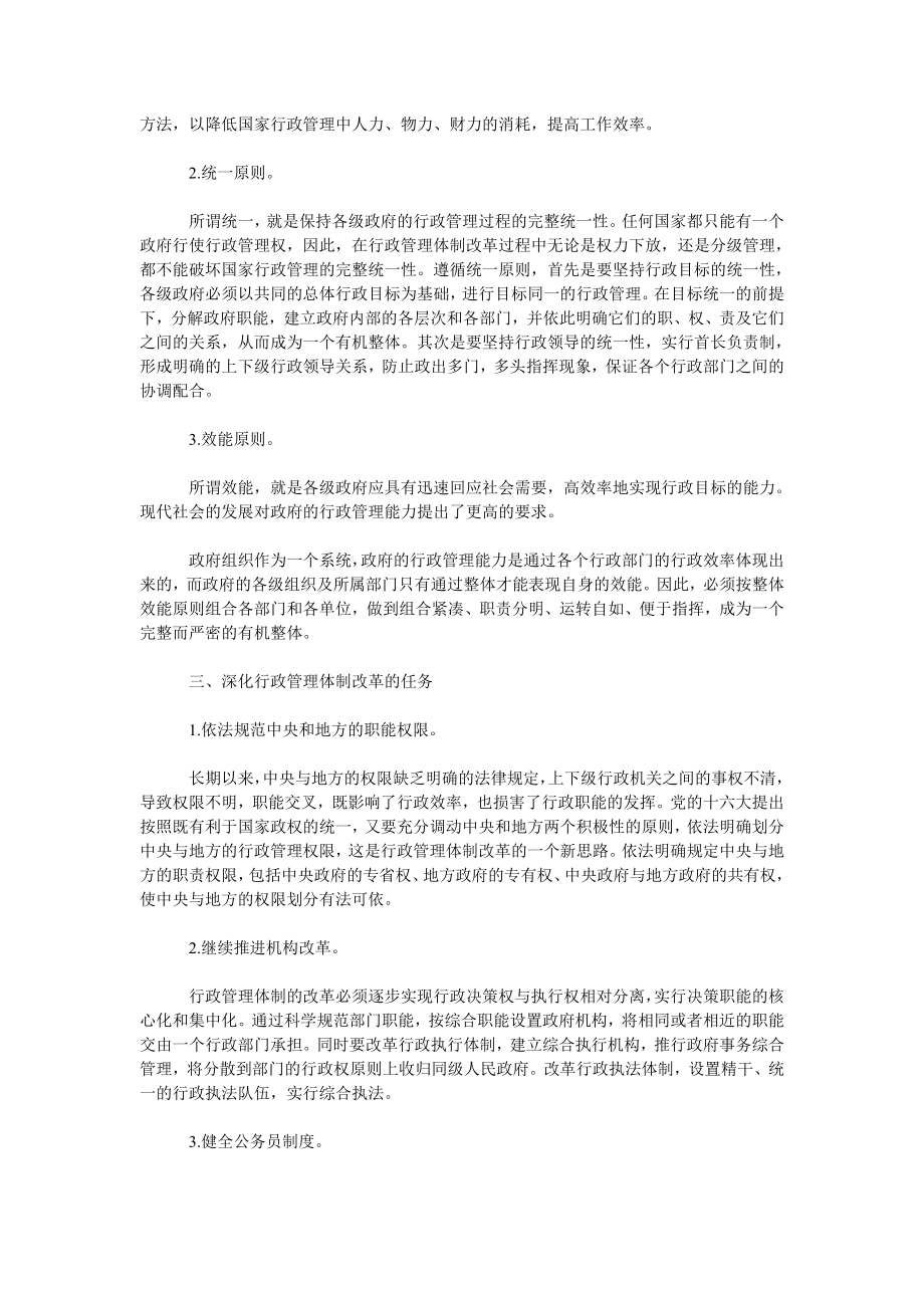 浅析行政管理体制改革的原则和任务.doc_第2页