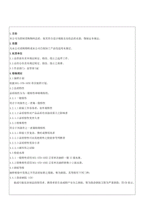 IQC来料检验规范标准书(最全分类).doc