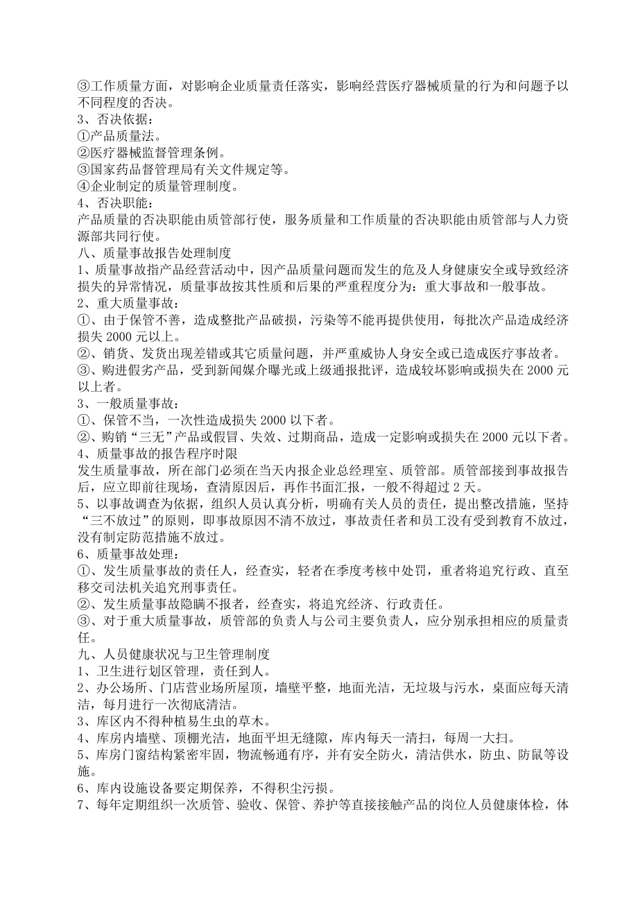 医疗器械经营企业质量管理制度(全部).doc_第3页