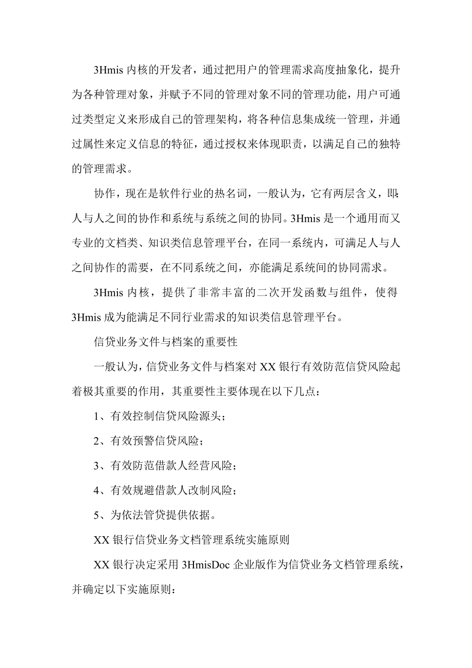 信贷文件管理解决方桉.doc_第2页