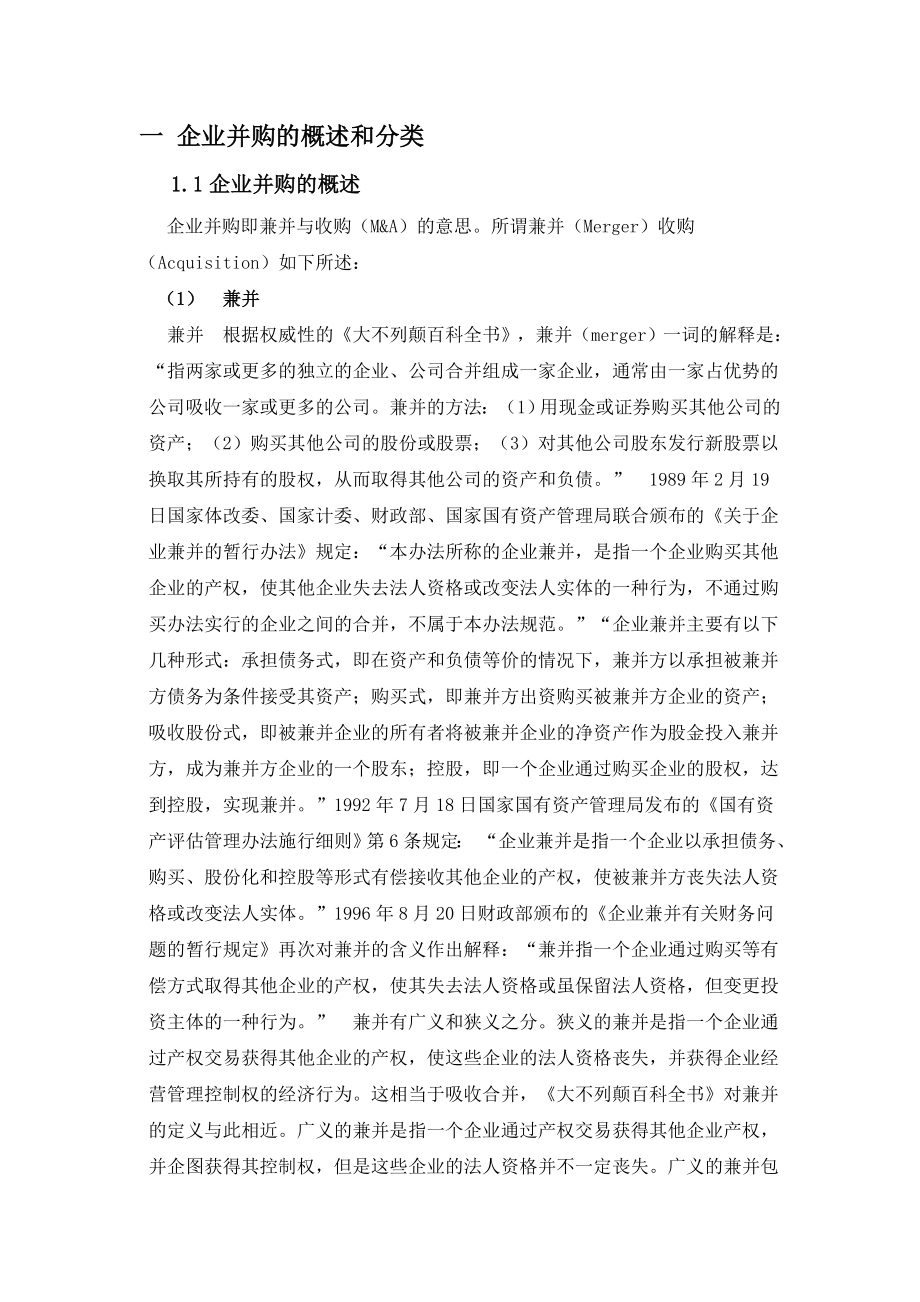 我国企业并购中财务问题的解决方法.doc_第3页