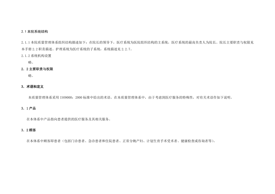 医院质量管理手册.doc_第3页