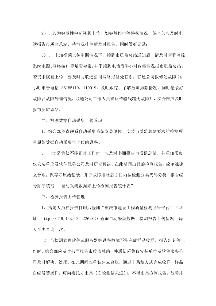 检测公司视频监控、自动采集和检测报告上传管理制度.doc_第2页