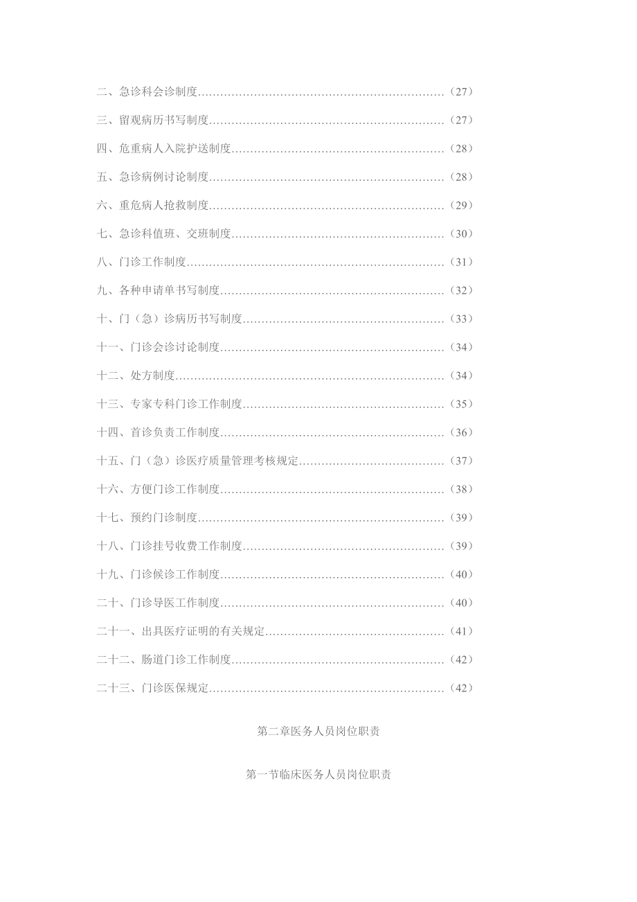 医院制度目录.doc_第2页