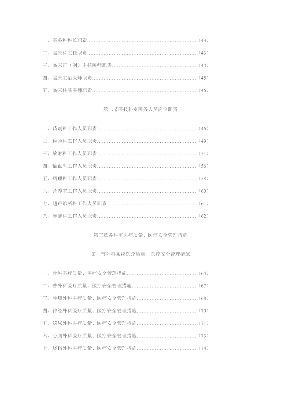 医院制度目录.doc_第3页