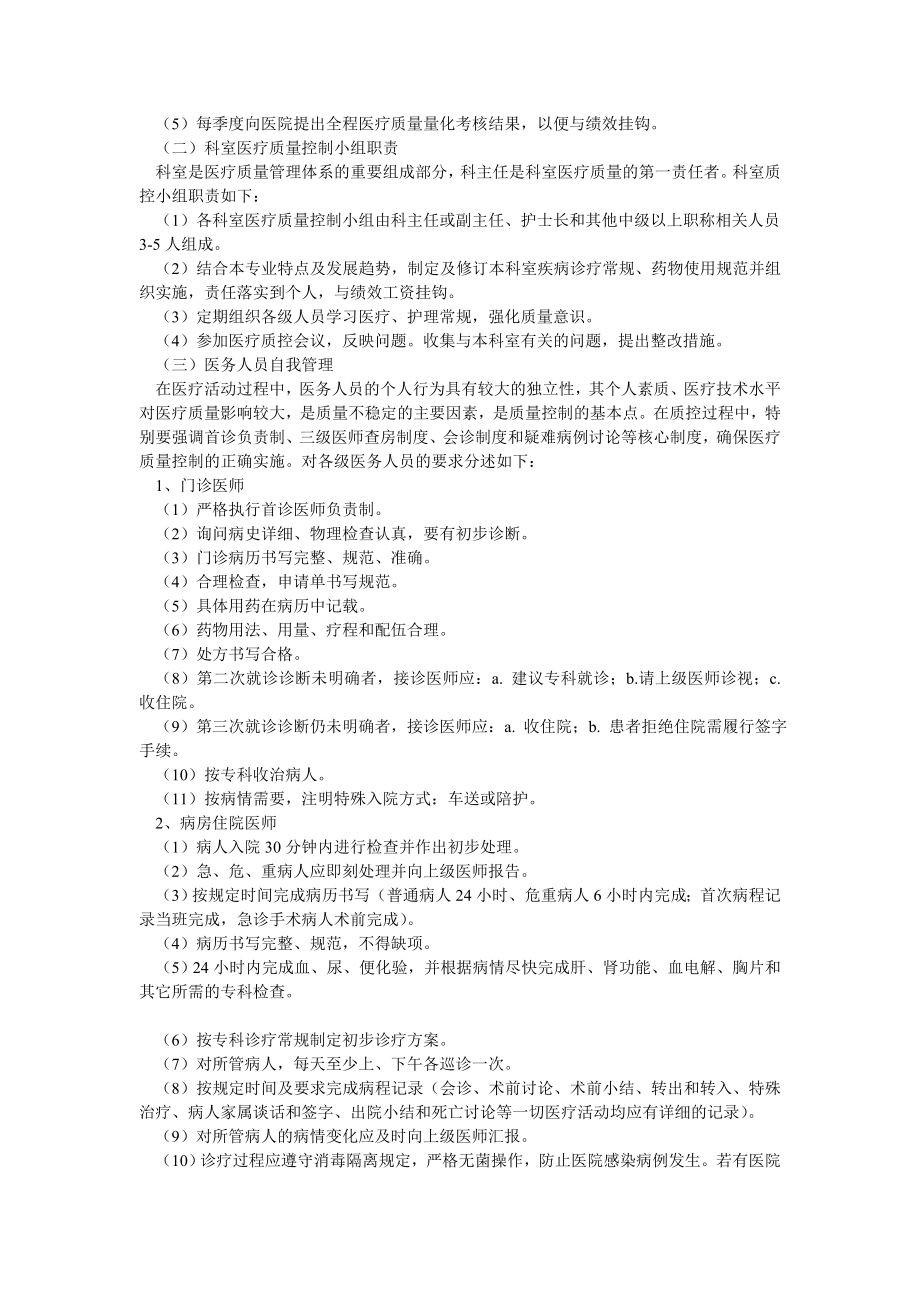 医院全面质量管理和持续改进实施方案.doc_第2页