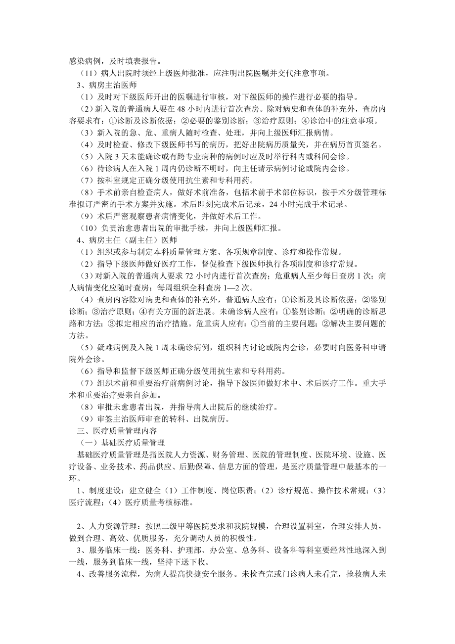 医院全面质量管理和持续改进实施方案.doc_第3页