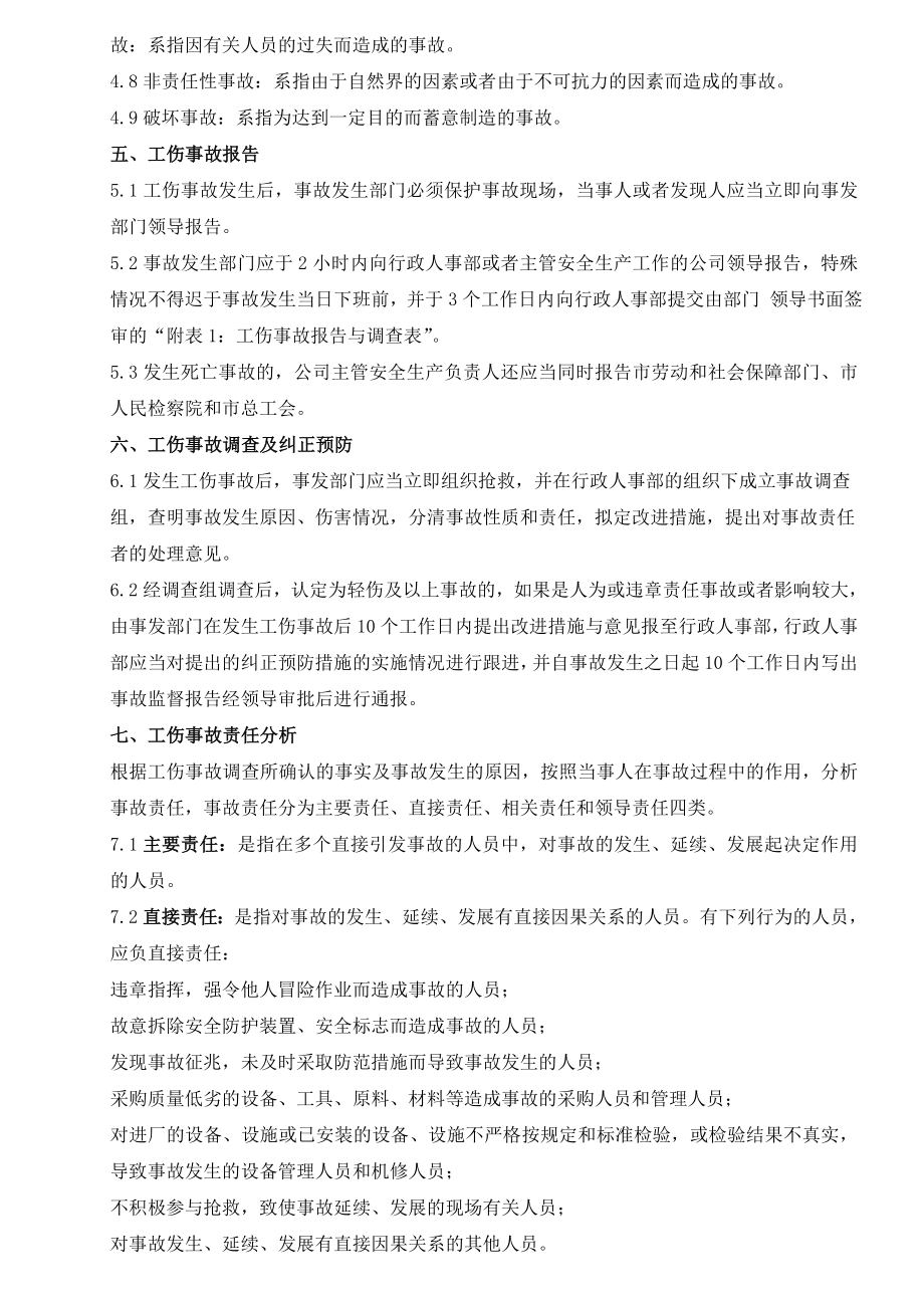 管理制度企业员工工伤事故管理办法.doc_第2页